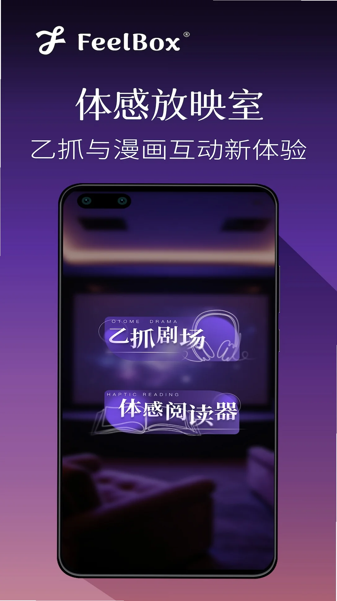 感觉盒子最新版本v5.13.0 专属人物陪伴工具