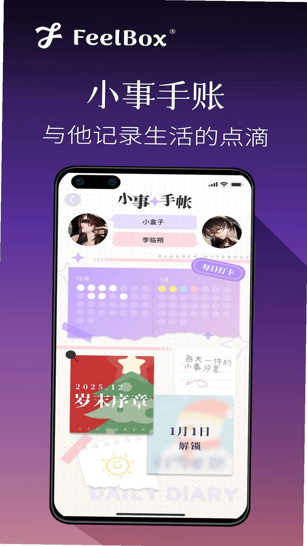 感觉盒子最新版本v5.13.0 专属人物陪伴工具