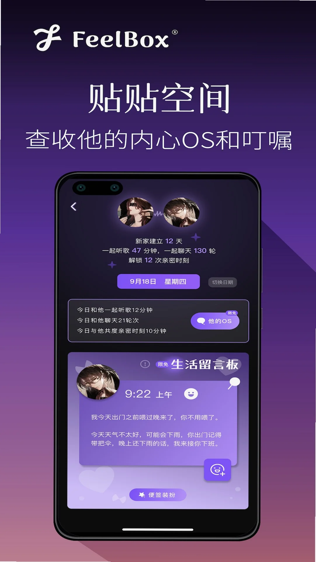感觉盒子最新版本v5.13.0 专属人物陪伴工具