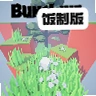 跳舞的线BunsLine饭制版新版v1.0 经典音游饭制作版本