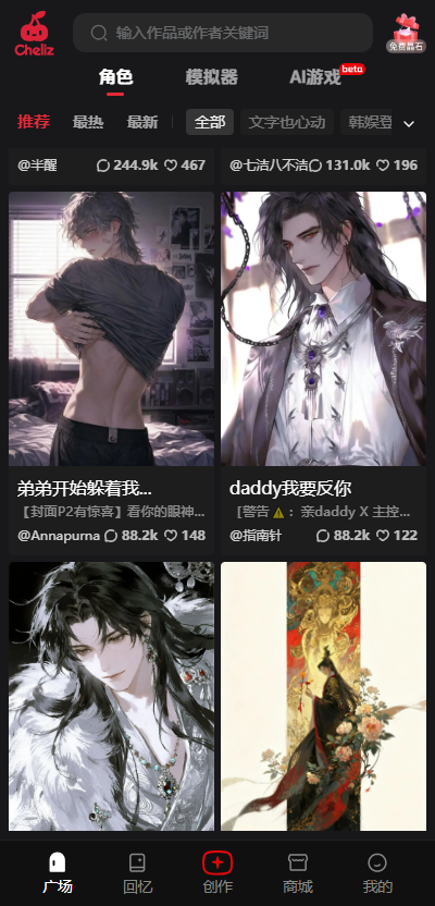 cheliz梦女AI聊天软件下载v1.0.0 专属人设对话工具