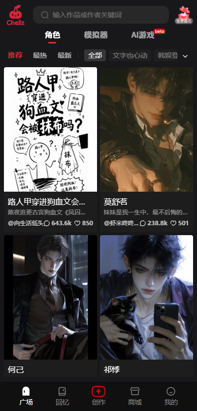 cheliz梦女AI聊天软件下载v1.0.0 专属人设对话工具