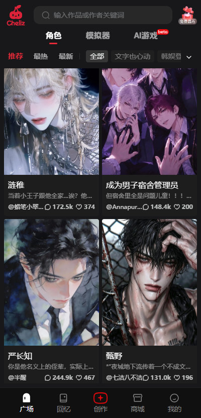 cheliz梦女AI聊天软件下载v1.0.0 专属人设对话工具