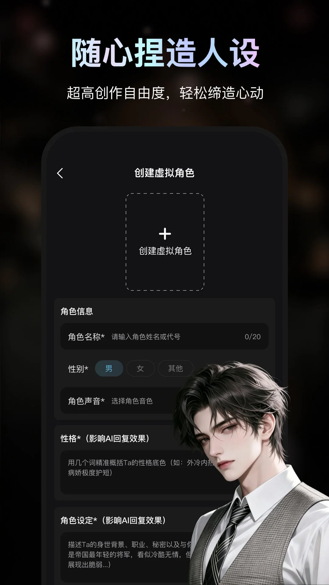 AI极昼无限体验版本v1.0.61 私人AI情感聊天工具