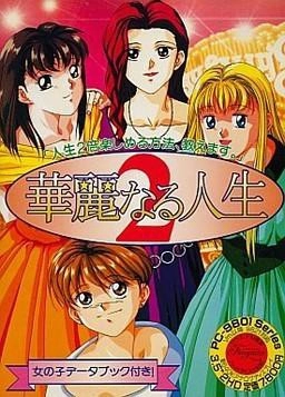 华丽人生21.0 中文版