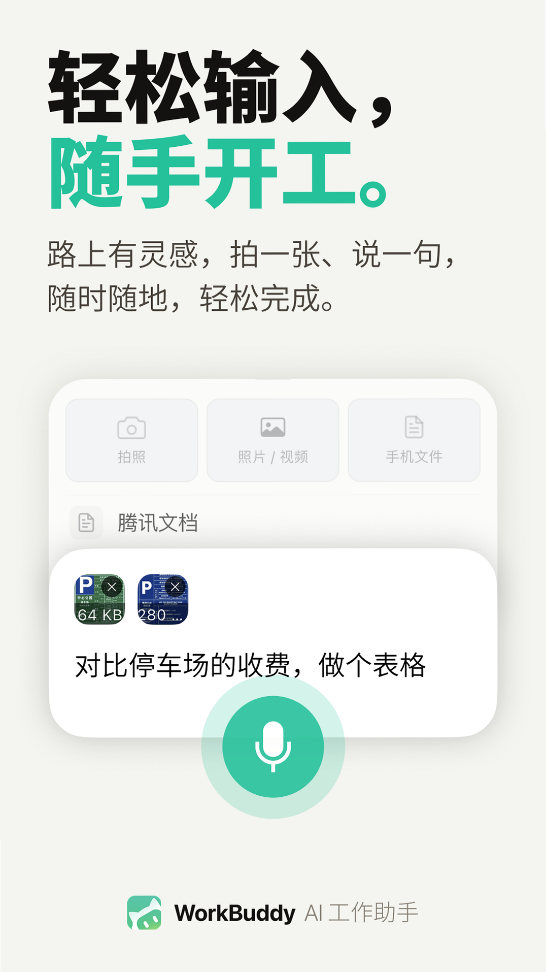 WorkBuddy最新版本v1.1.2 行业AI办公助手