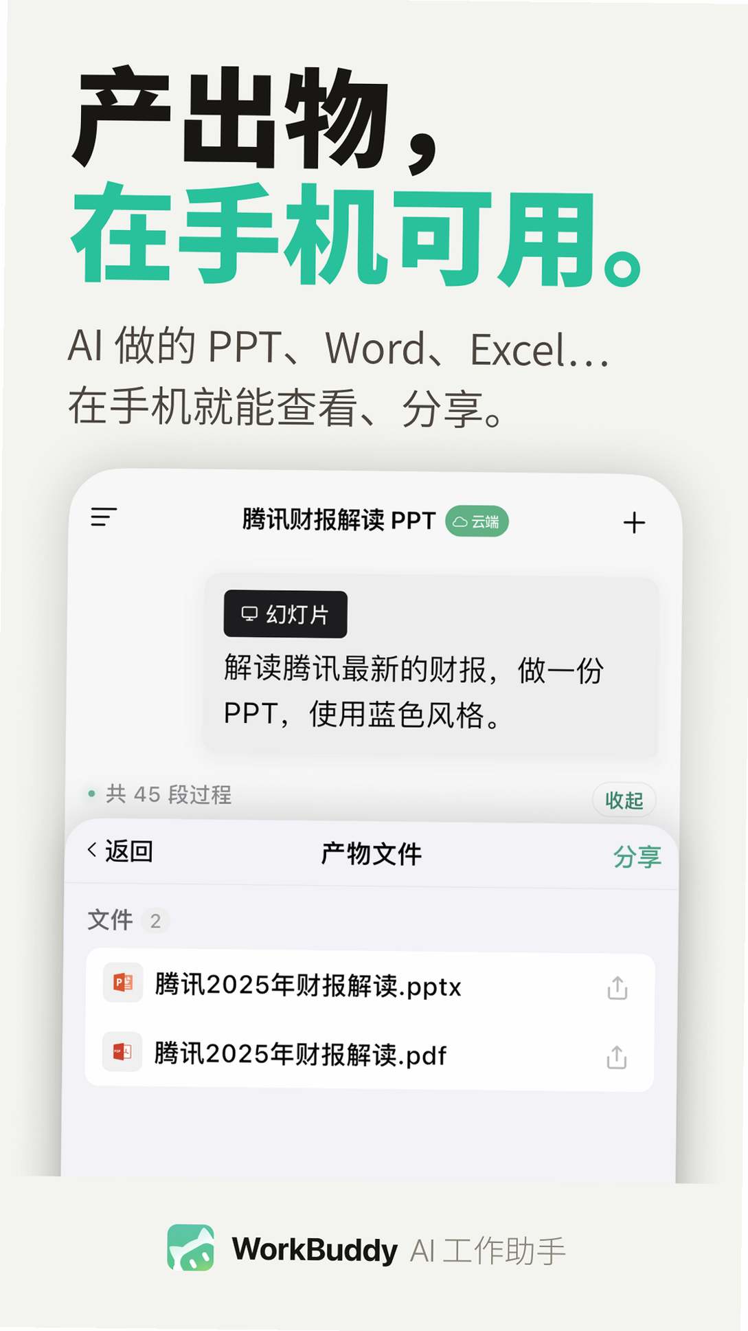 WorkBuddy最新版本v1.1.2 行业AI办公助手