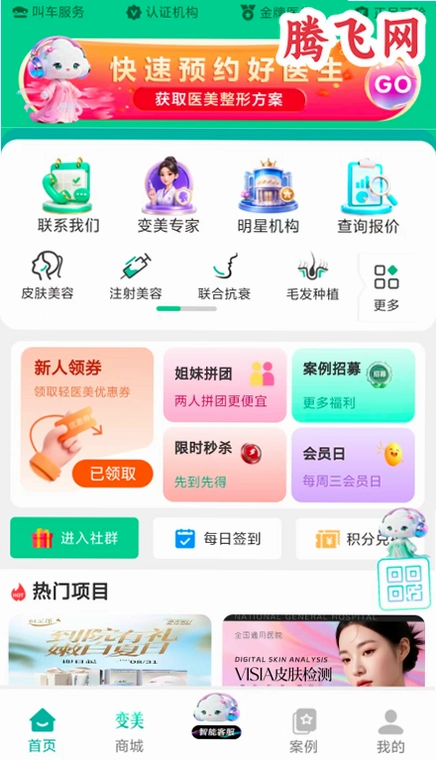 新颜智尚app官方版v1.0.15 医美比价查询工具