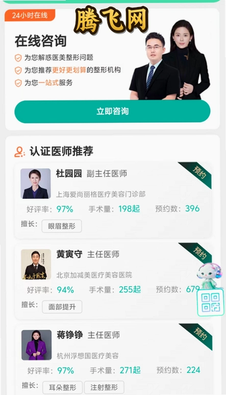 新颜智尚app官方版v1.0.15 医美比价查询工具