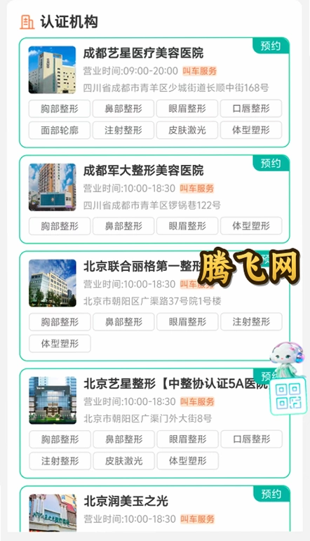 新颜智尚app官方版v1.0.15 医美比价查询工具