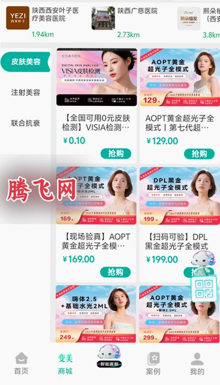 新颜智尚app官方版v1.0.15 医美比价查询工具