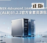 NSXALB全套资源包NSX高级负载均衡新版vALB-31.2.2企业级负载均衡配套资源