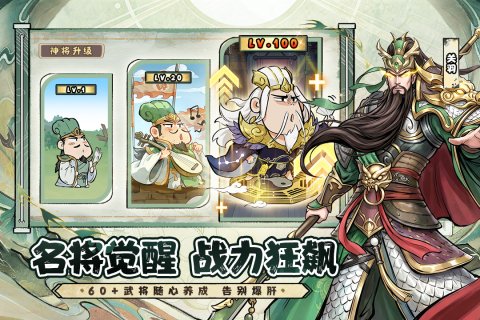 名将冲突v1.0.0 三国放置策略卡牌手游