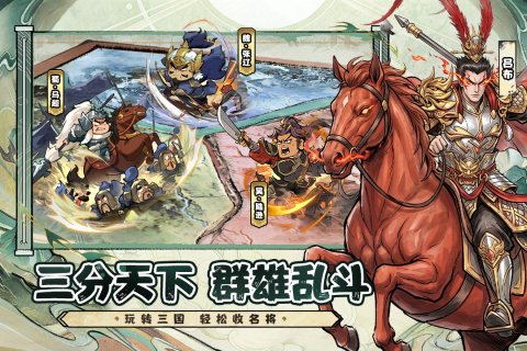 名将冲突v1.0.0 三国放置策略卡牌手游