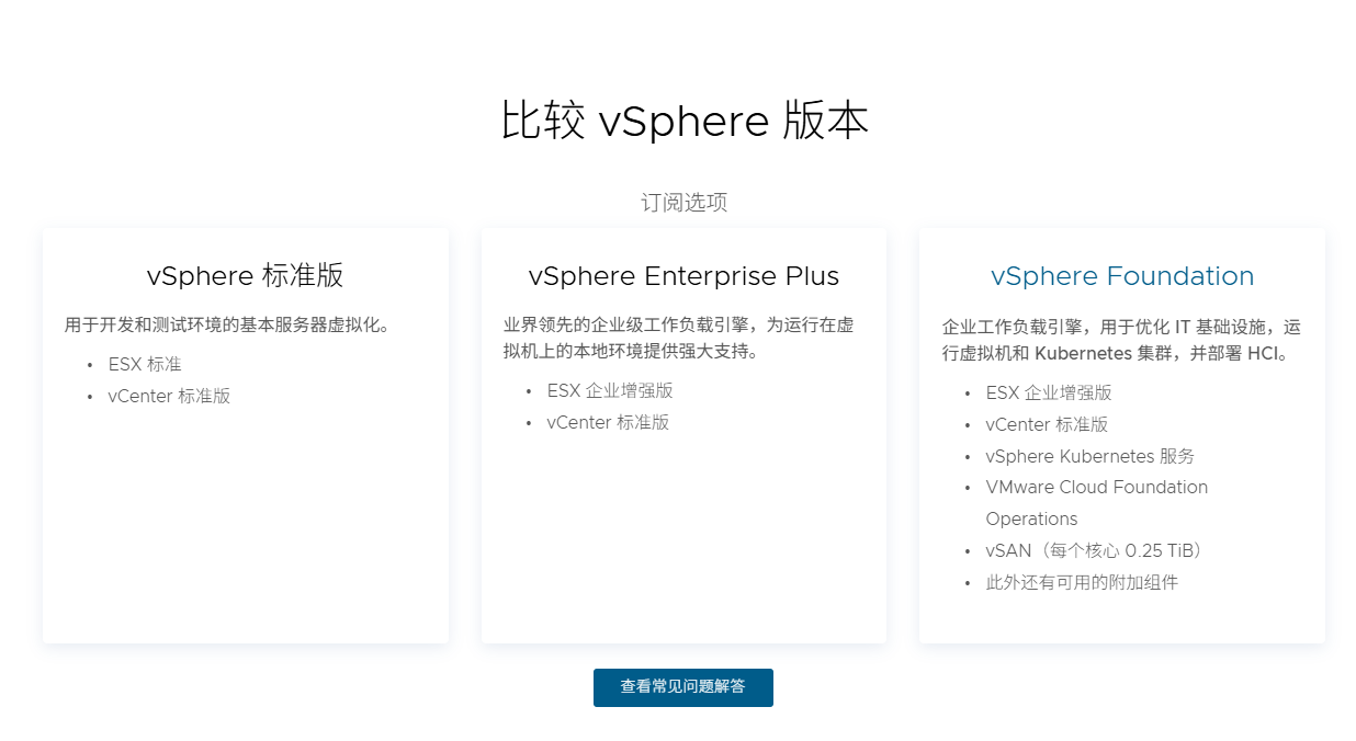 VMwarevSphere9.0完整套件下载v20.1 虚拟化服务器部署