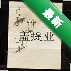 Goetia电脑版1.0.0 正式版
