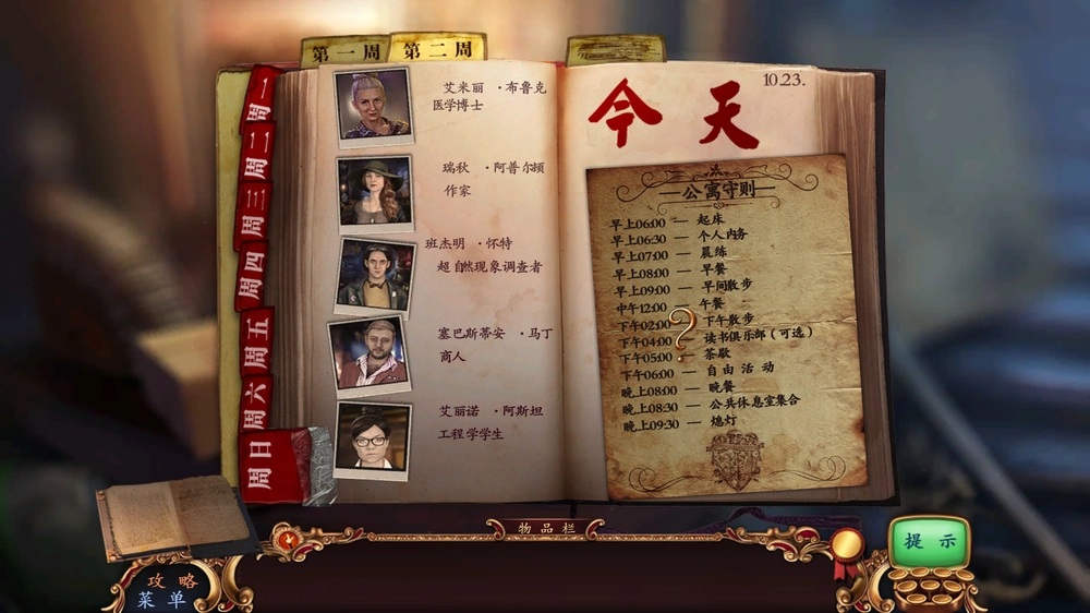 神秘视线14:破碎时间v1.0 解谜冒险单机游戏