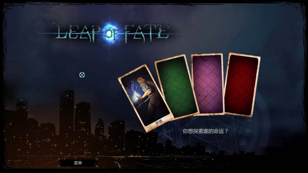 命运之跃动电脑版v2.3.0 动作闯关