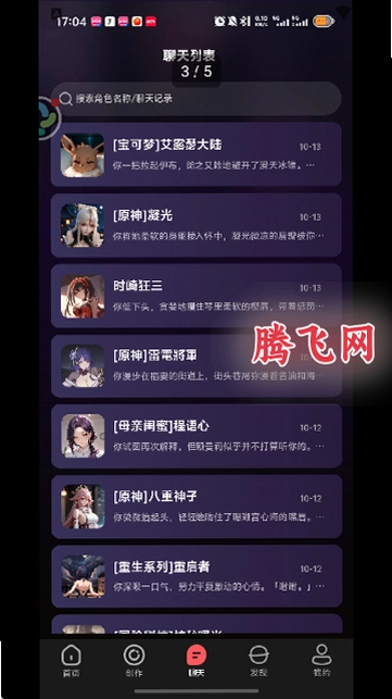 平行世界ai聊天软件v2.0.6 最新版