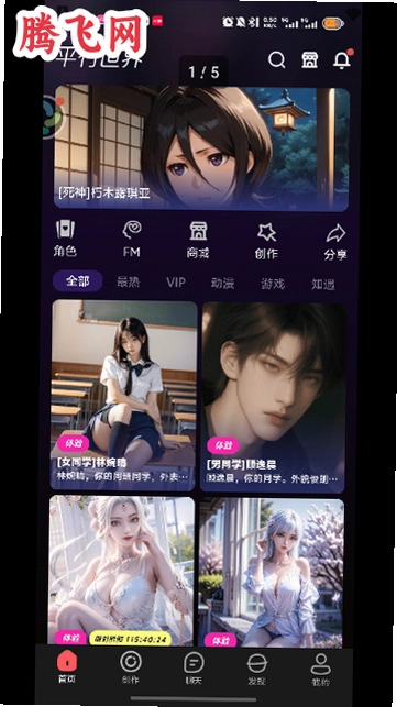 平行世界ai聊天软件v2.0.6 最新版