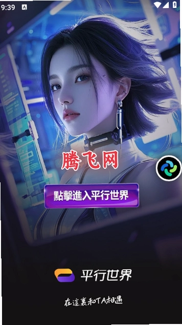 平行世界ai聊天软件v2.0.6 最新版