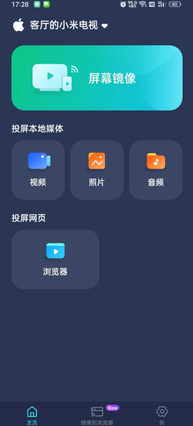 PigeonCast手机投屏到电视app PigeonCast手机投屏到电视app