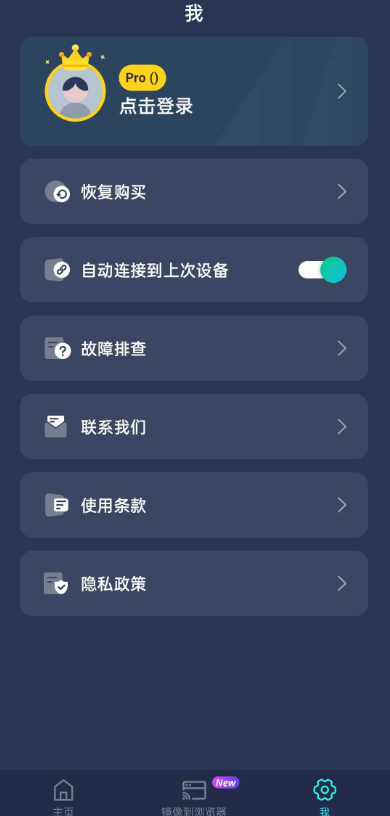 PigeonCast手机投屏到电视app PigeonCast手机投屏到电视app