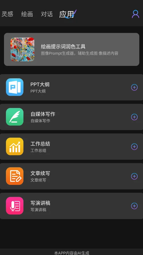 BananaTrip AI绘画软件v1.0.3 中文AI绘画工具