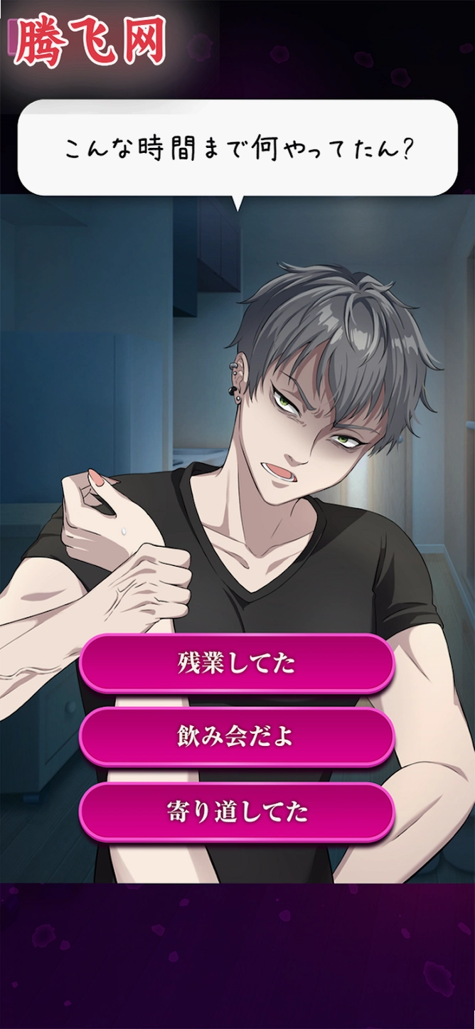 坏爱暗黑男友合集最新版(Toxic Love)v1.1.2 暗黑男友剧情解锁