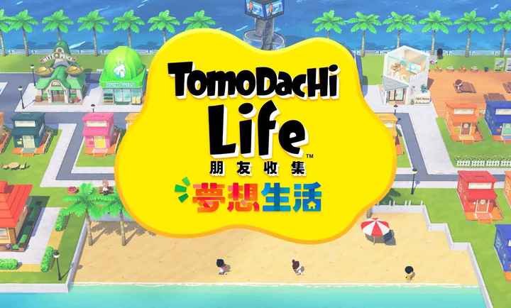 朋友收集梦想生活游戏手机版v518723 最新版