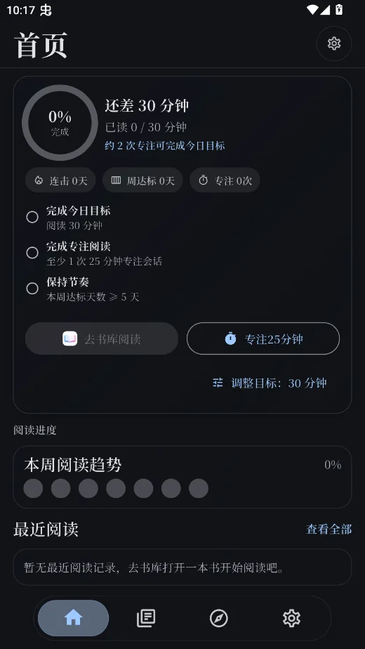 开元阅读app官方版v2.2.5 开源本地电子书阅读器