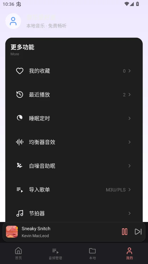 速启音乐播放器免费app纯净版v1.0 免费无广告音乐播放工具