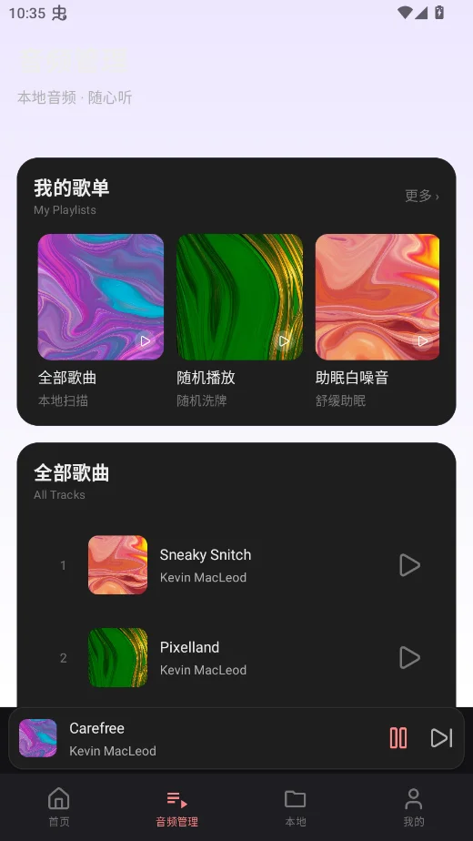 速启音乐播放器免费app纯净版v1.0 免费无广告音乐播放工具