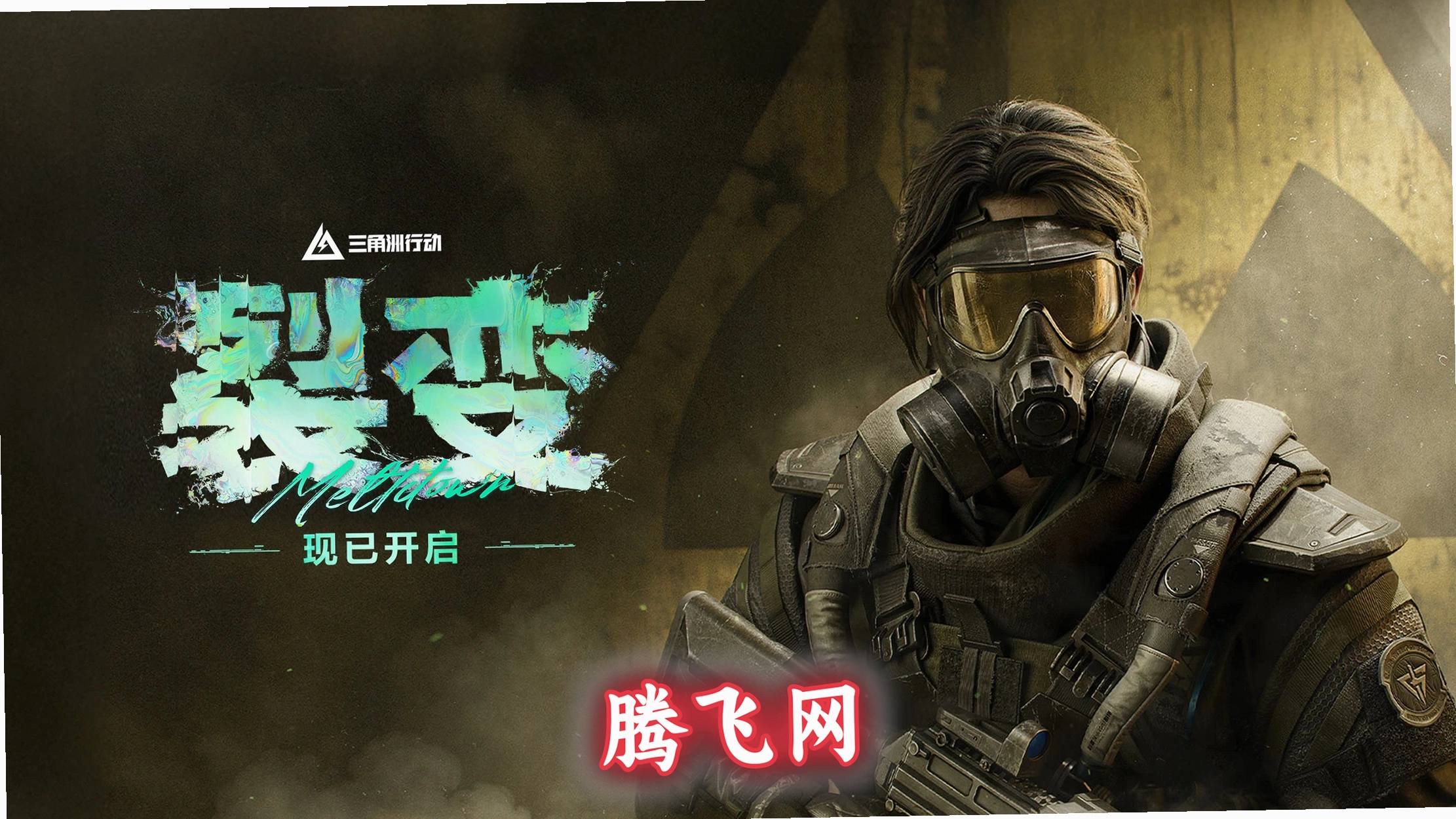 三角洲行动国际服最新版(三角洲行動)v1.202.37114.5902 海外对战专属安装包