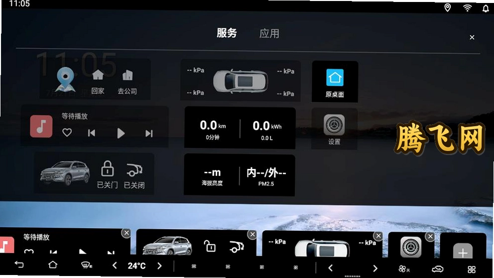 智ui小迪桌面车机版v1.0 车载大屏简洁桌面启动工具