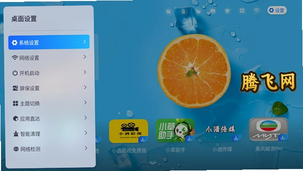 小酒TV桌面最新版本v1.2.6 安卓版