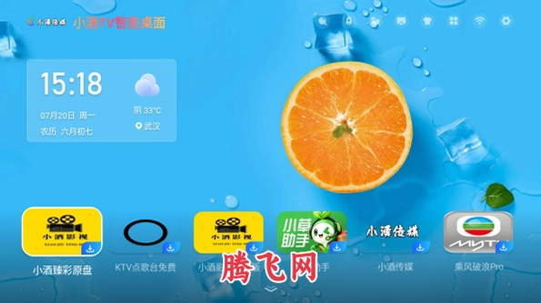 小酒TV桌面最新版本v1.2.6 安卓版