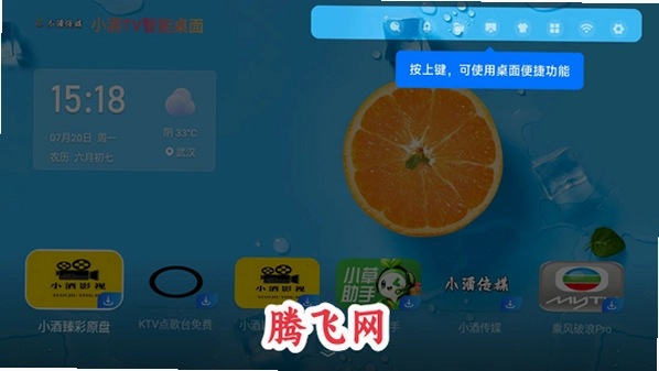 小酒TV桌面最新版本v1.2.6 安卓版
