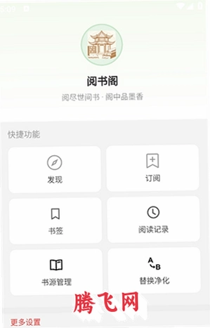 阅书阁1.2.8安装包v1.0.08 安卓版