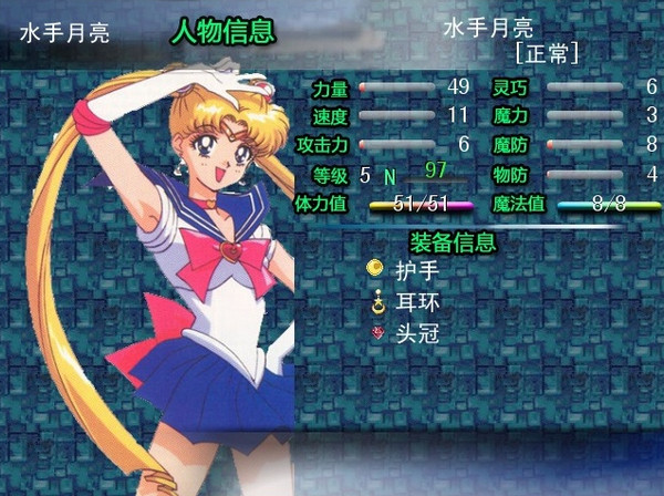 美少女战士外传 游戏截图 经典RPG