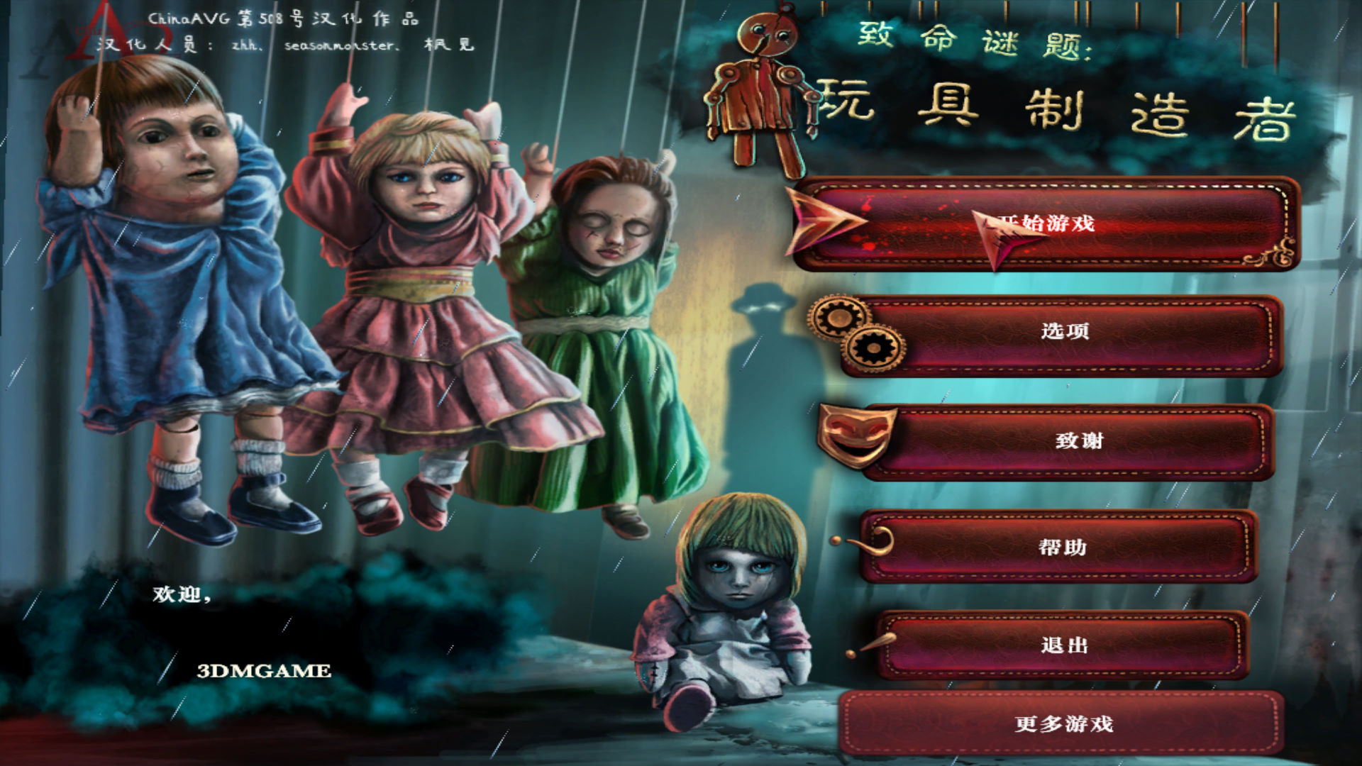 致命谜题:玩具制造者 游戏画面截图
