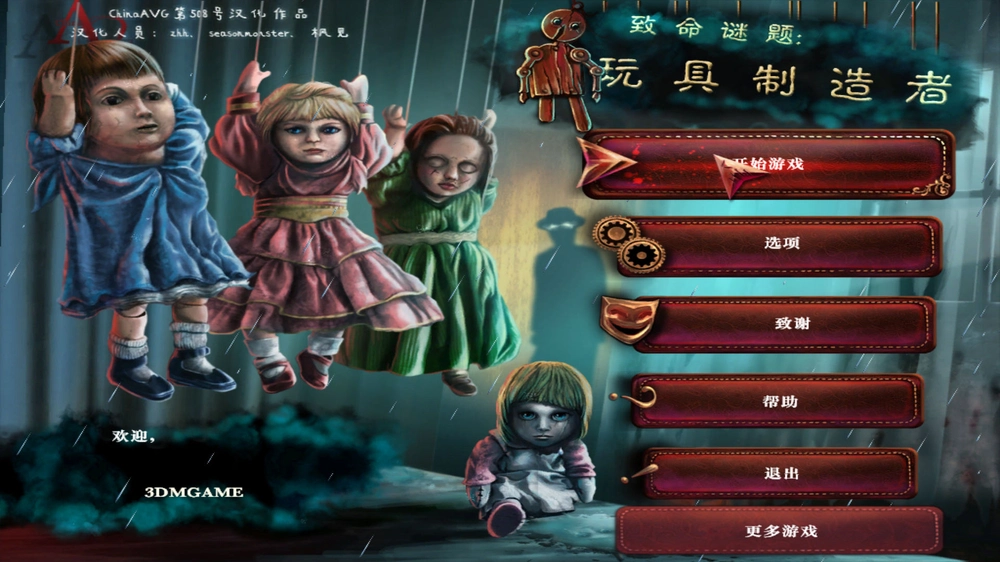 致命谜题:玩具制造者电脑版v1.0.0 2026版