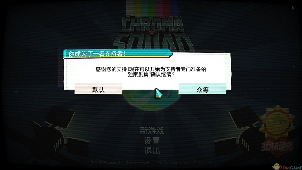 彩度战队电脑版v2.5.0 2026免费版