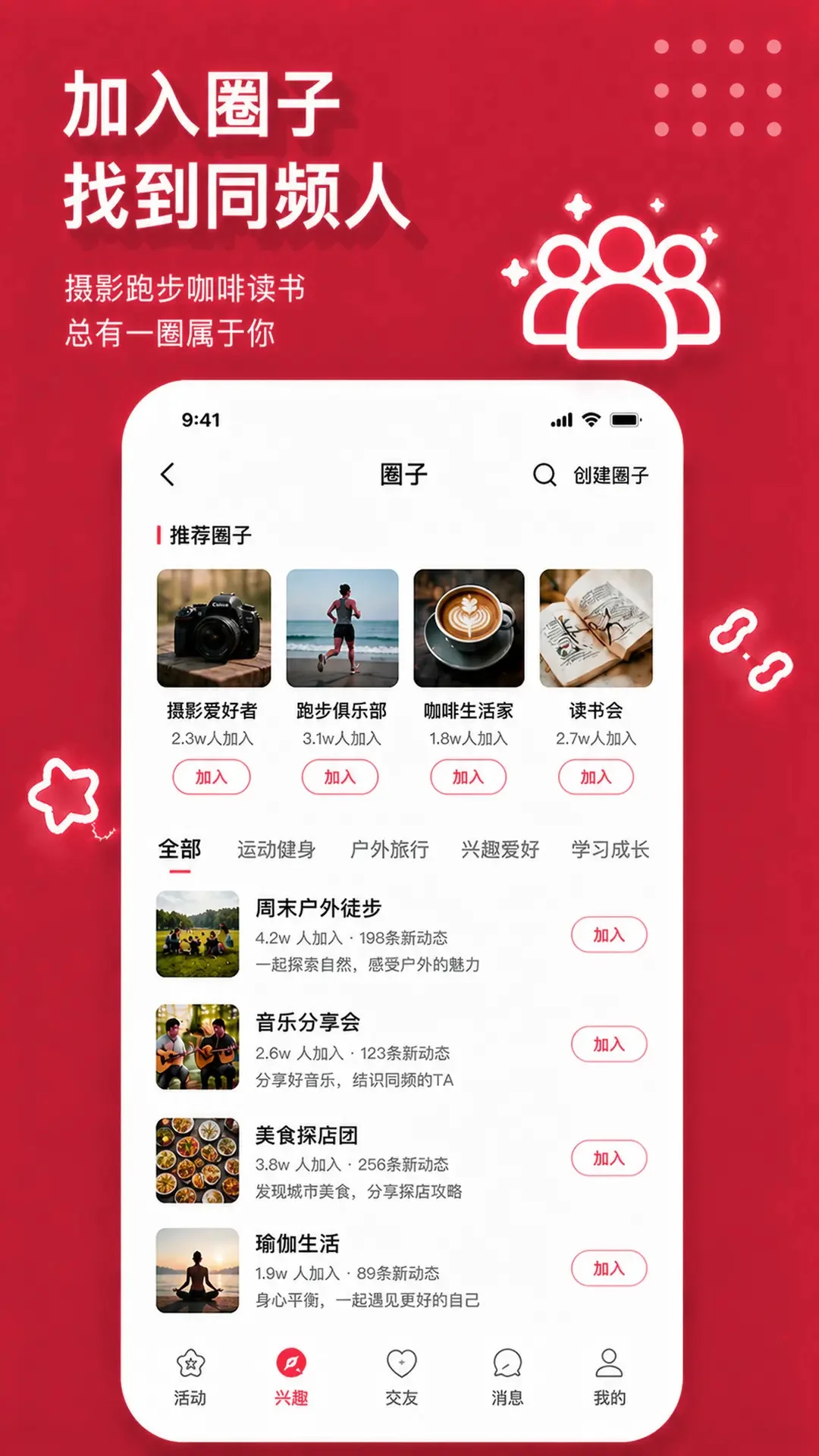兴趣伴app最新版v1.1.8 兴趣社群搭建