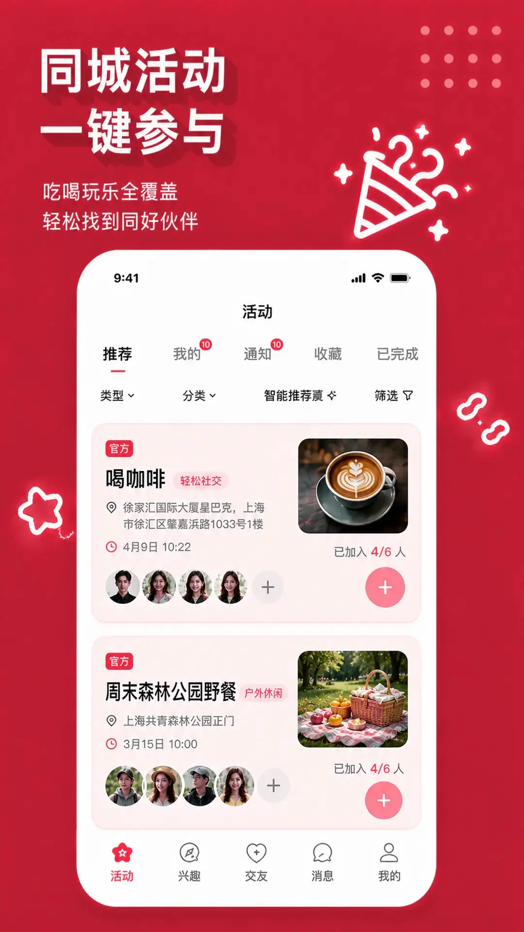 兴趣伴app最新版v1.1.8 兴趣社群搭建