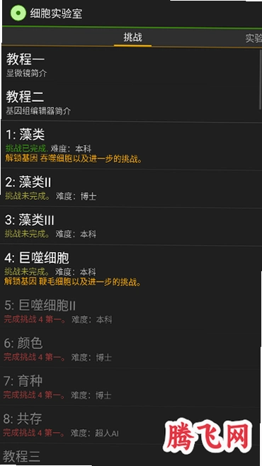 细胞实验室最新中文版v103 安卓版