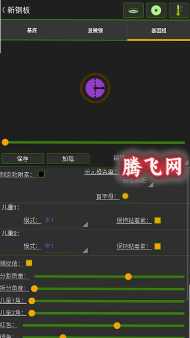 细胞实验室最新中文版v103 安卓版