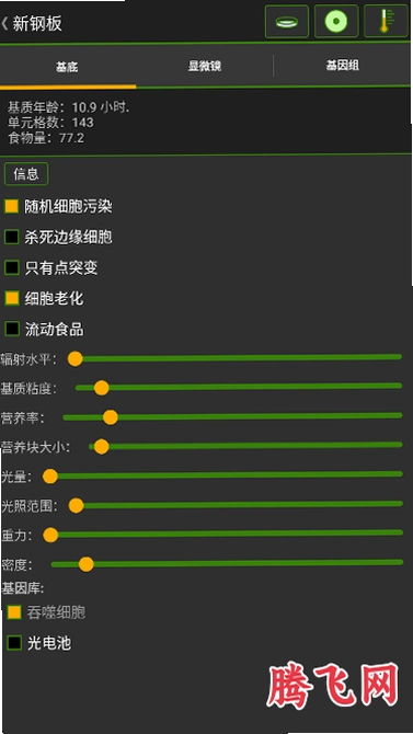 细胞实验室最新中文版v103 安卓版