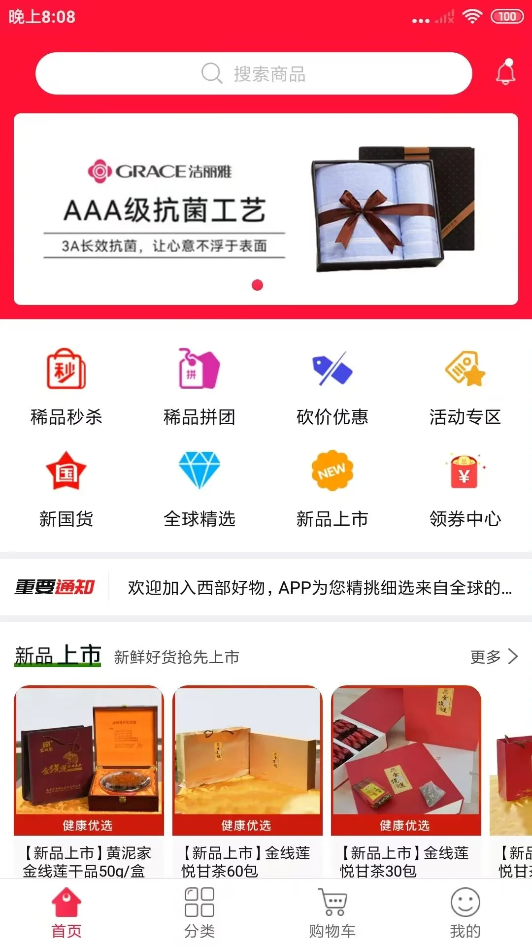 西部好物app最新版本v2.1.8 西部特产选购