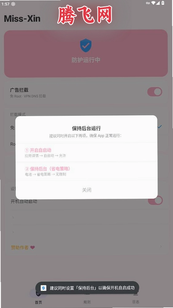 MissXin跳广告软件v1.0.0 安卓版